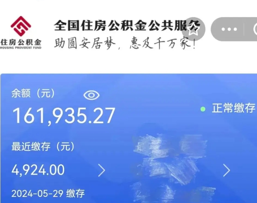 浚县离职了取住房公积金（离职后取住房公积金）