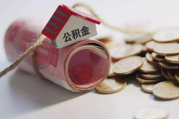 浚县离职了如何取出公积金（已离职怎么取公积金）