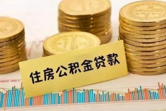 浚县住房在职公积金封存怎么取（还在职但公积金封存）